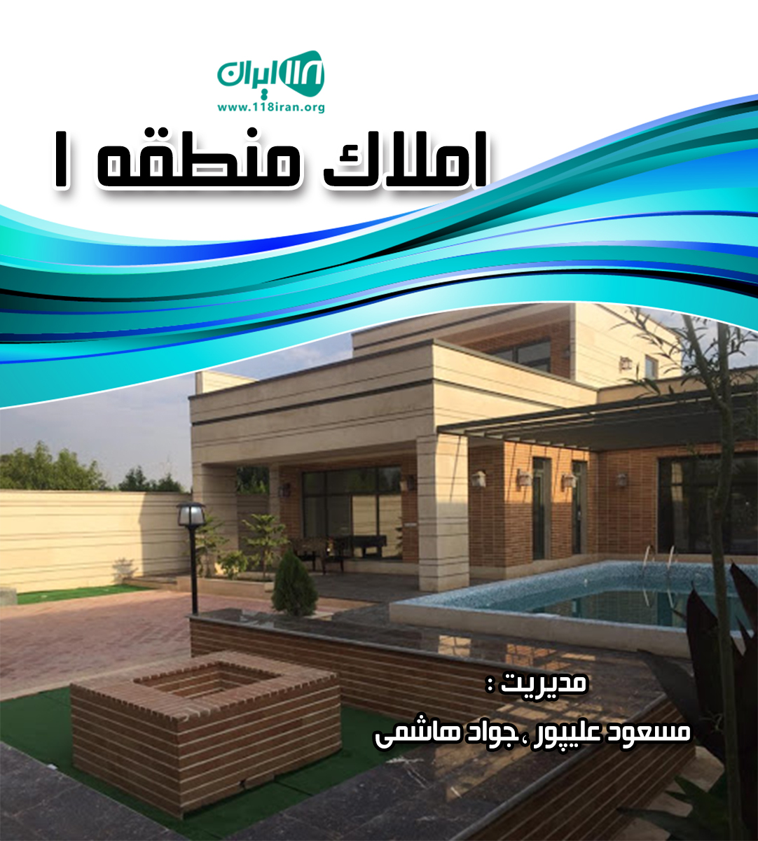 املاک منطقه ۱ در اصفهان املاک منطقه ۱ در اصفهان