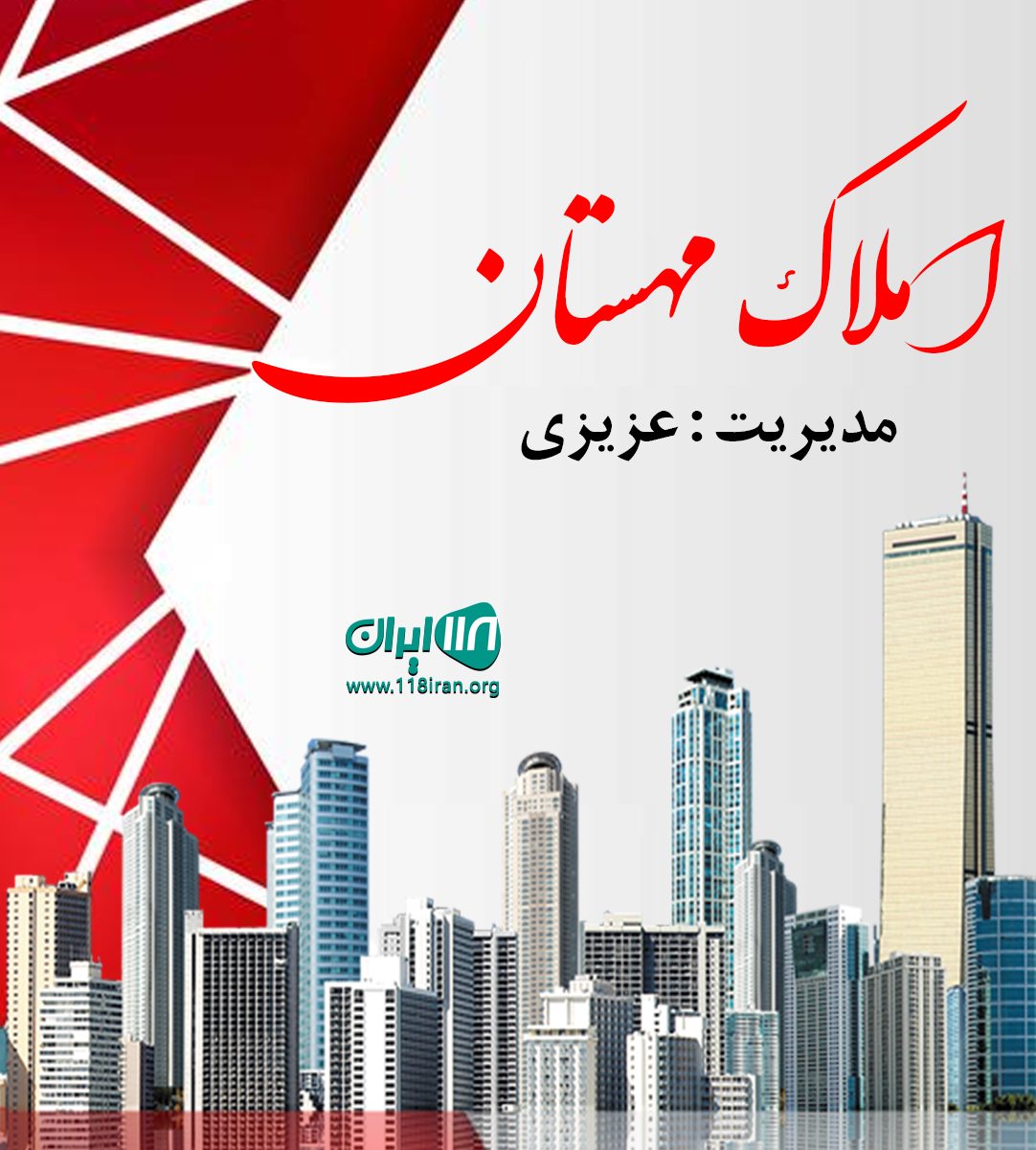 املاک مهستان جاده سهیلیه املاک مهستان جاده سهیلیه