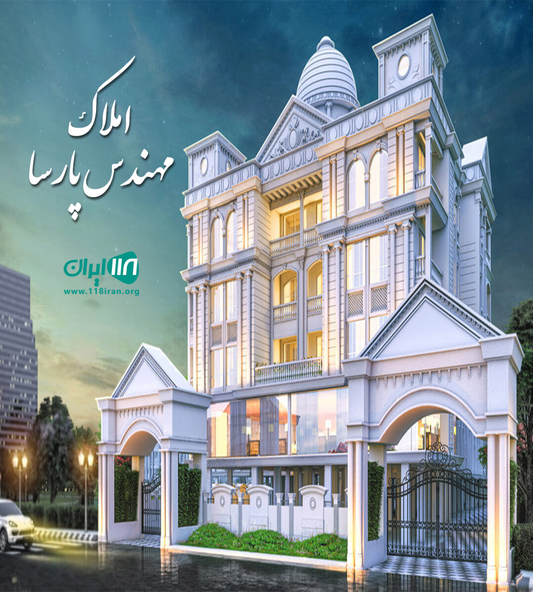 املاک مهندس پارسا در فومن املاک مهندس پارسا در فومن