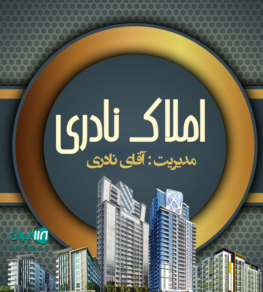 املاک نادری در تنکابن