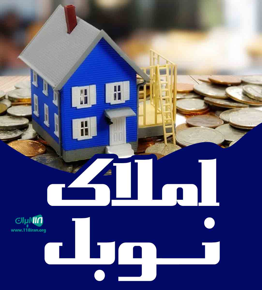 املاک نوبل در تنکابن املاک نوبل در تنکابن