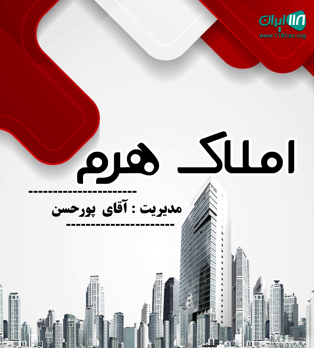 املاک هرم در لاهیجان املاک هرم در لاهیجان