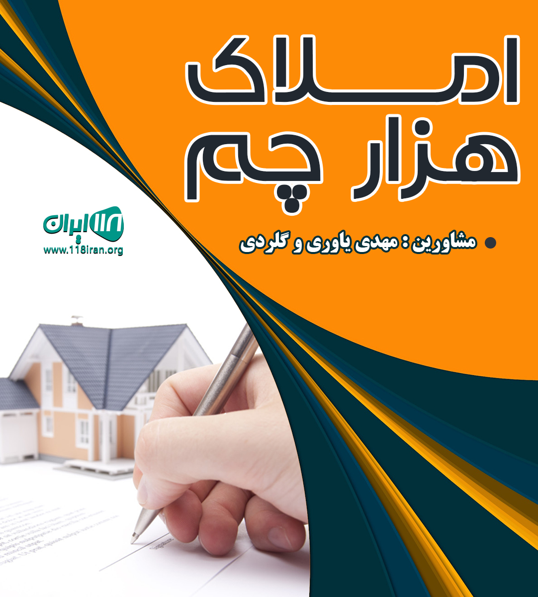 املاک هزار چم در نور
