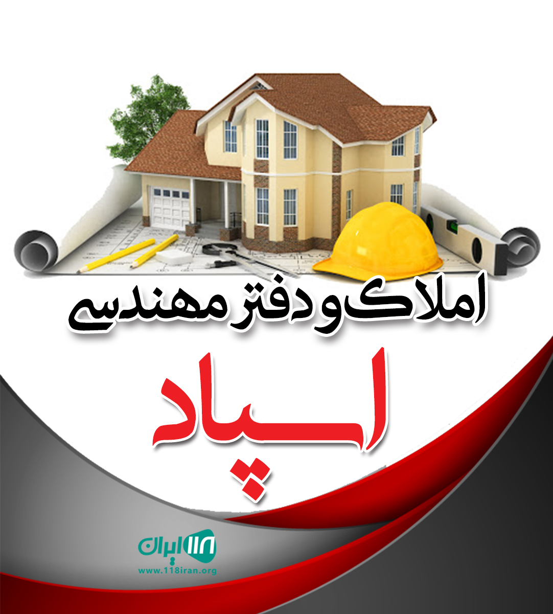 املاک و دفتر مهندسی اسپاد در تنکابن