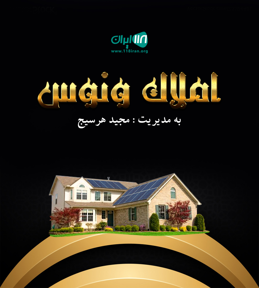 املاک ونوس در چالوس