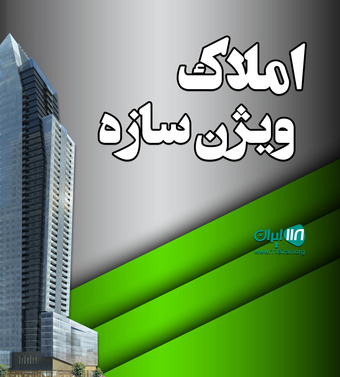 املاک ویژن سازه در زیبا کنار املاک ویژن سازه در زیبا کنار