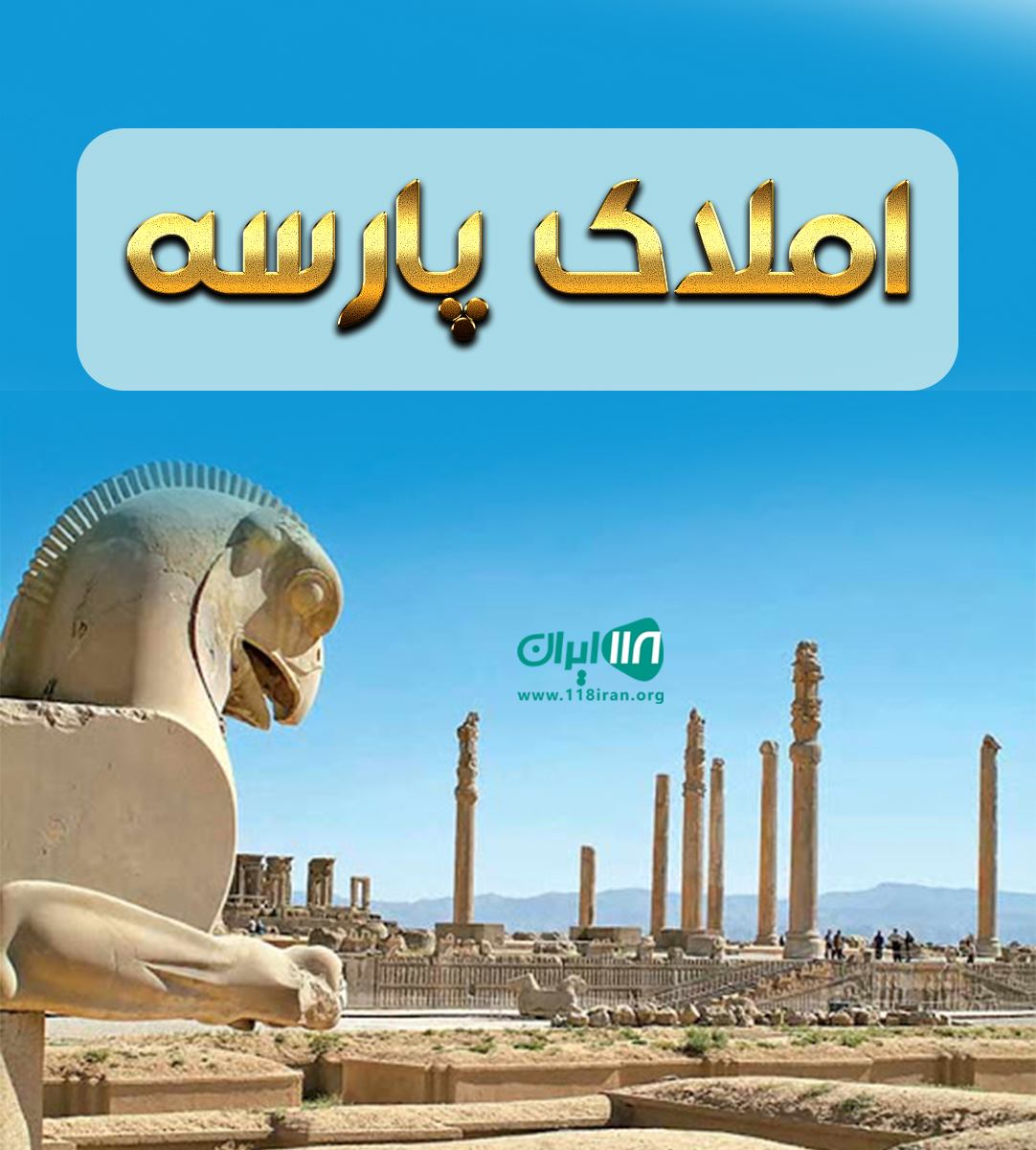 املاک پارسه در سوادکوه