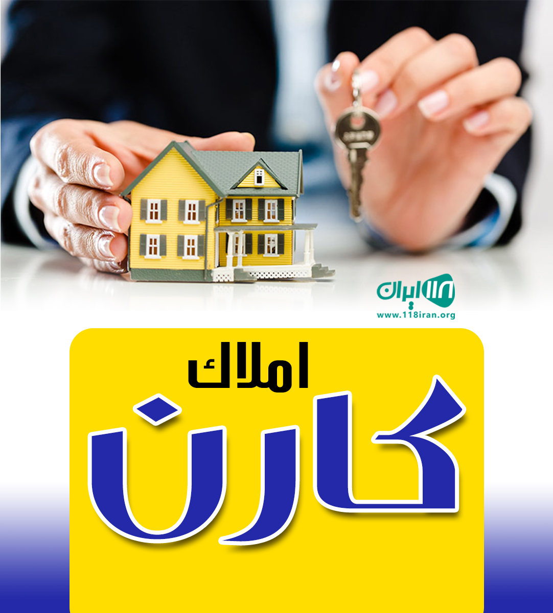 املاک کارن در املش املاک کارن در املش