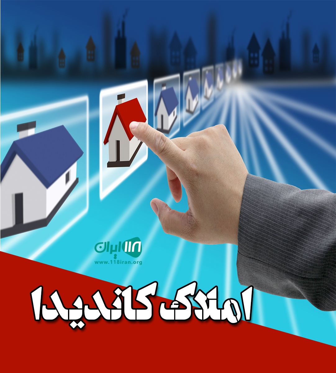 املاک کاندیدا در فریدون کنار املاک کاندیدا در فریدون کنار