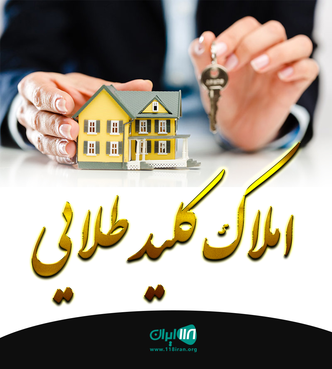 املاک کلید طلایی درکنگان