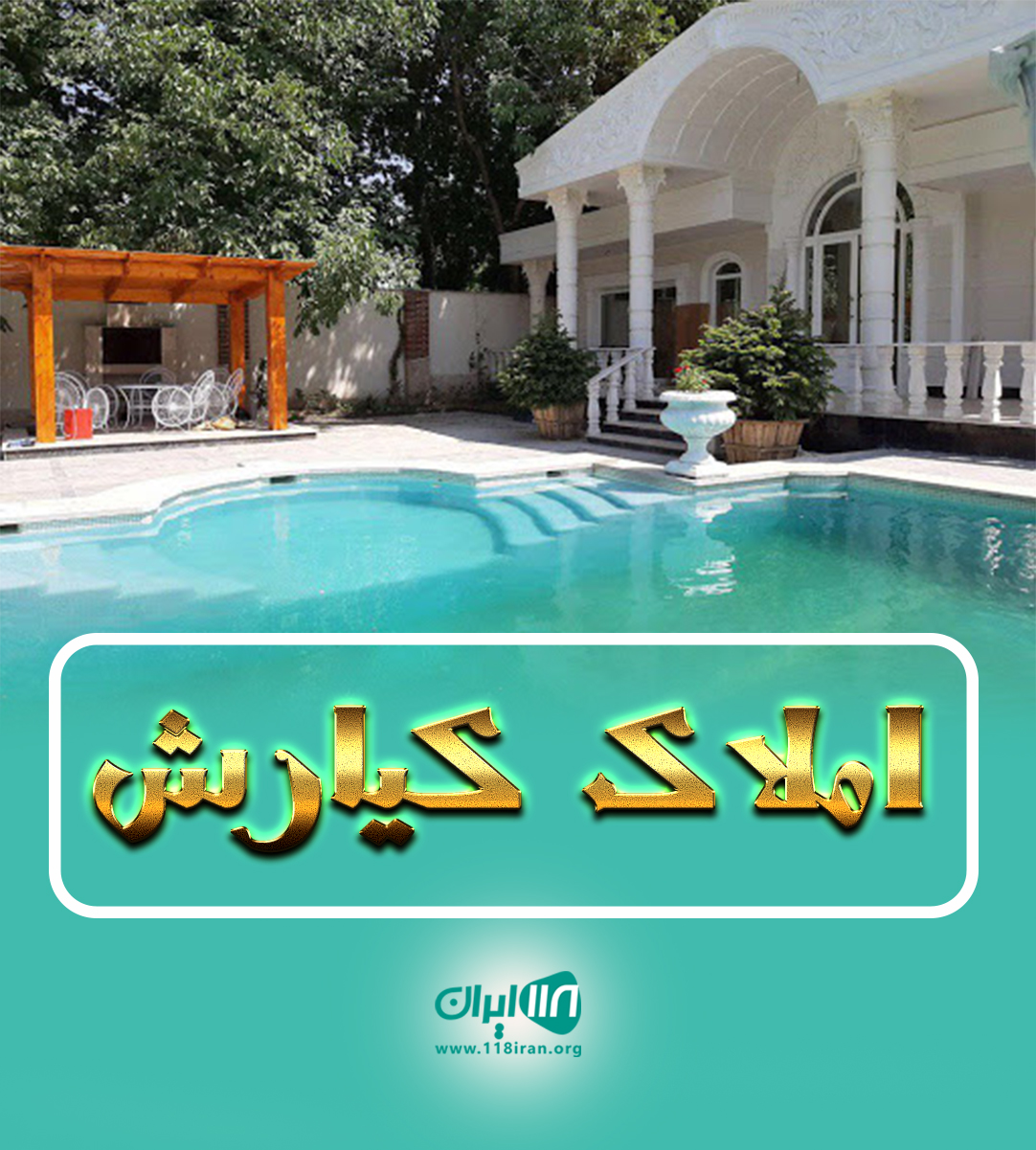 املاک کیارش در سوادکوه شمالی