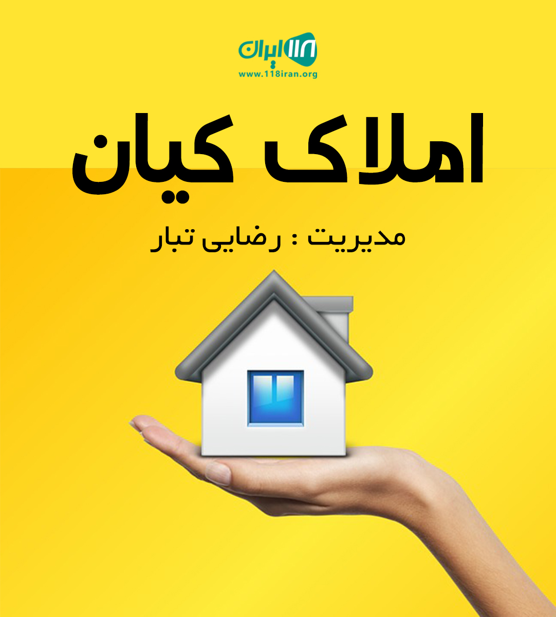 املاک کیان در نوشهر