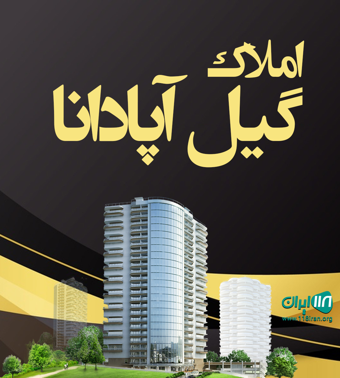 املاک گیل آپادانا در صومعه سرا املاک گیل آپادانا در صومعه سرا