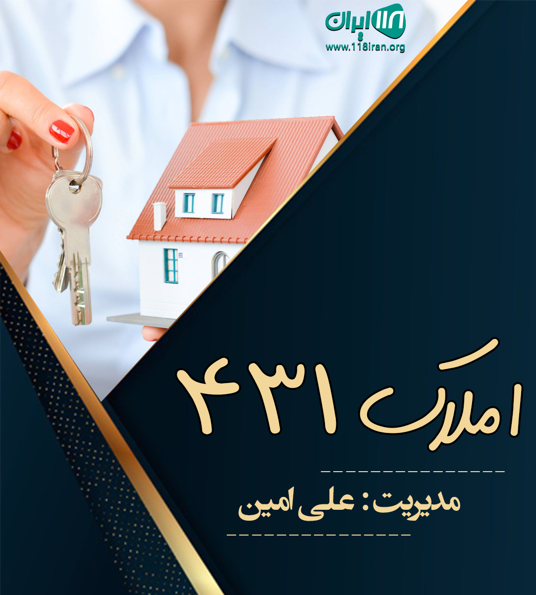 املاک ۴۳۱ در رامسر املاک ۴۳۱ در رامسر