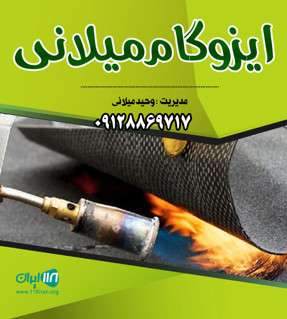 ایزوگام میلانی در قزوین