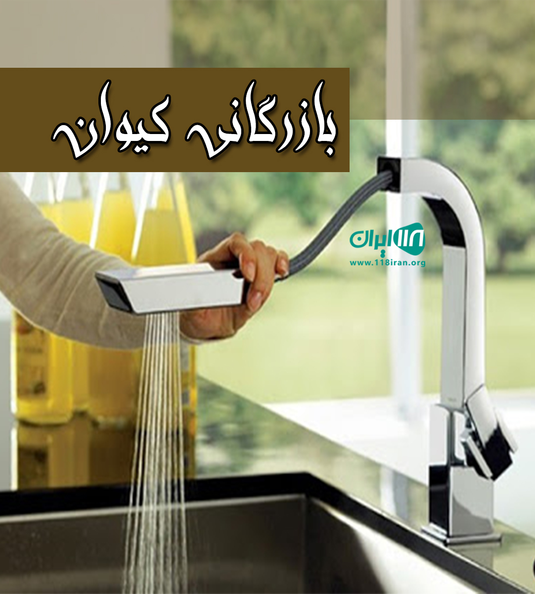 بازرگانی کیوان در تهران بازرگانی کیوان در تهران