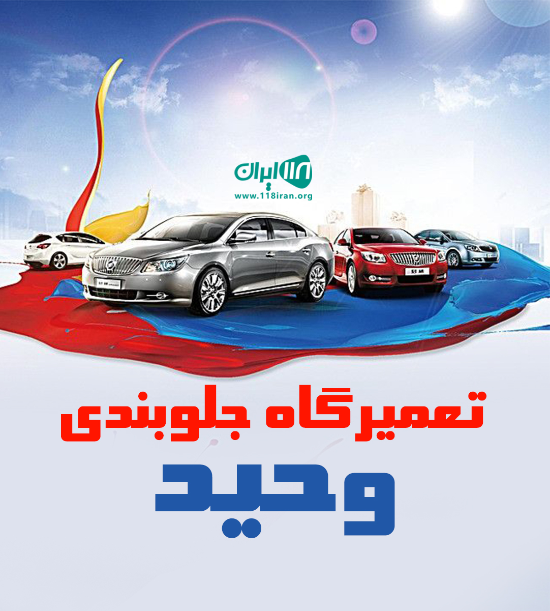 تعمیرگاه جلوبندی وحید در کنگان