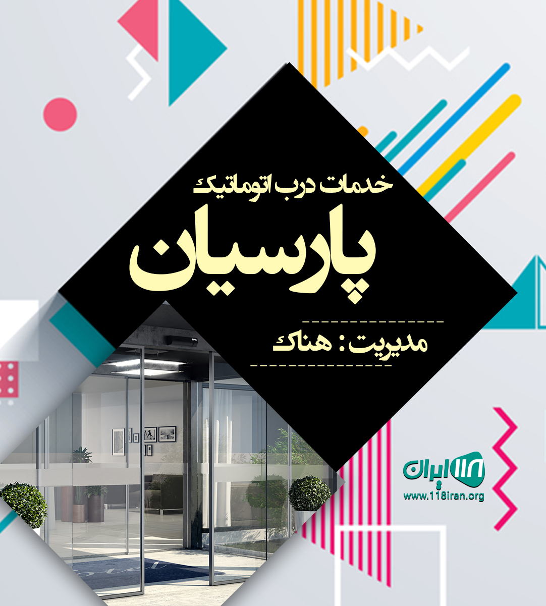 خدمات درب اتوماتیک پارسیان در در رشت