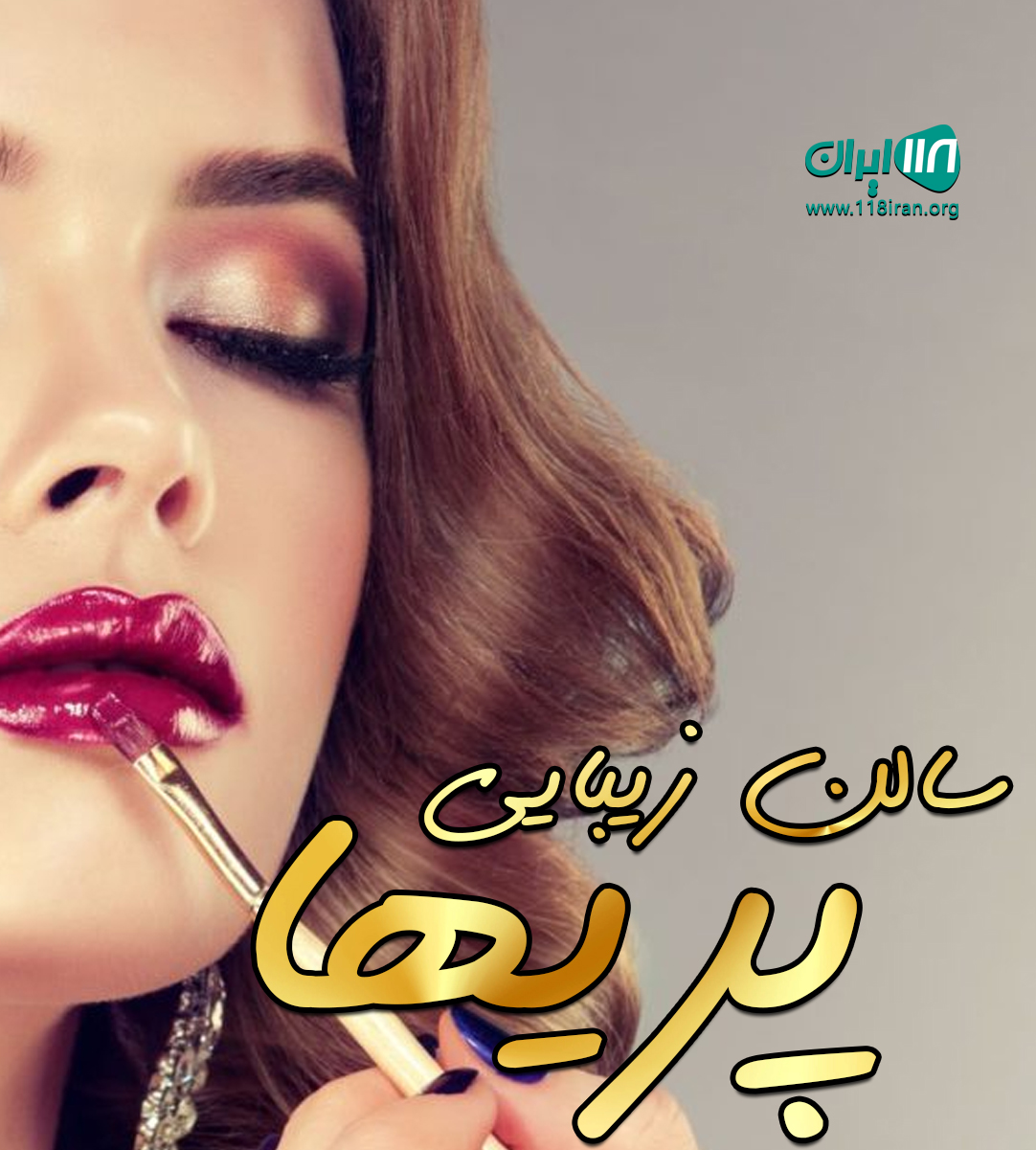 سالن زیبایی پریها در اصفهان سالن زیبایی پریها در اصفهان