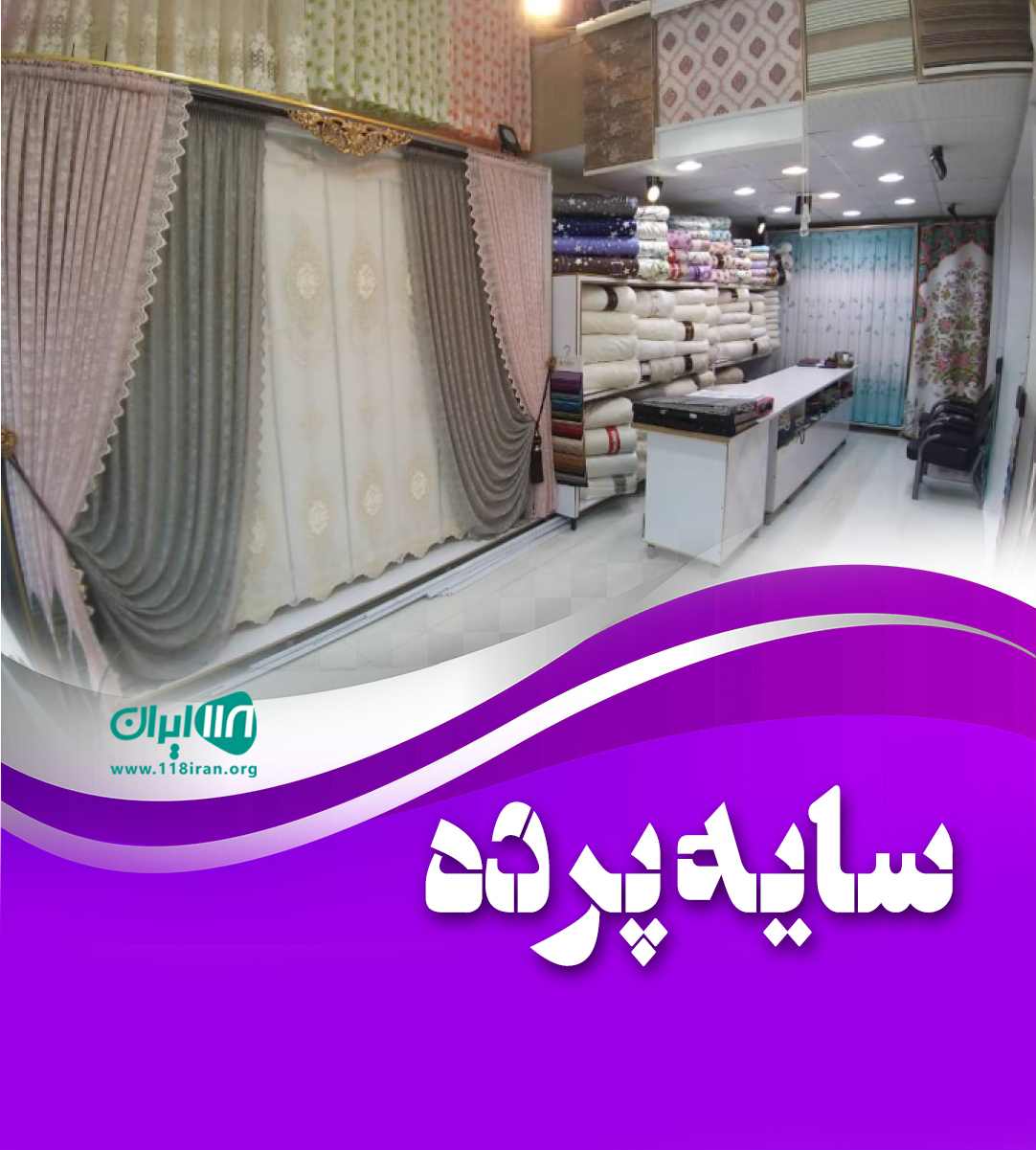 سایه پرده در چالوس سایه پرده در چالوس