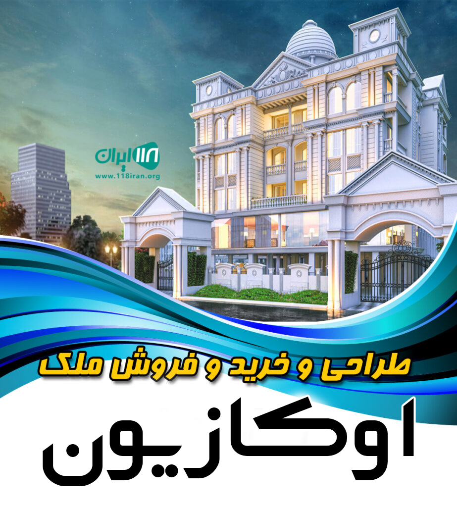 طراحی و خرید و فروش ملک اوکازیون در تبریز طراحی و خرید و فروش ملک اوکازیون در تبریز