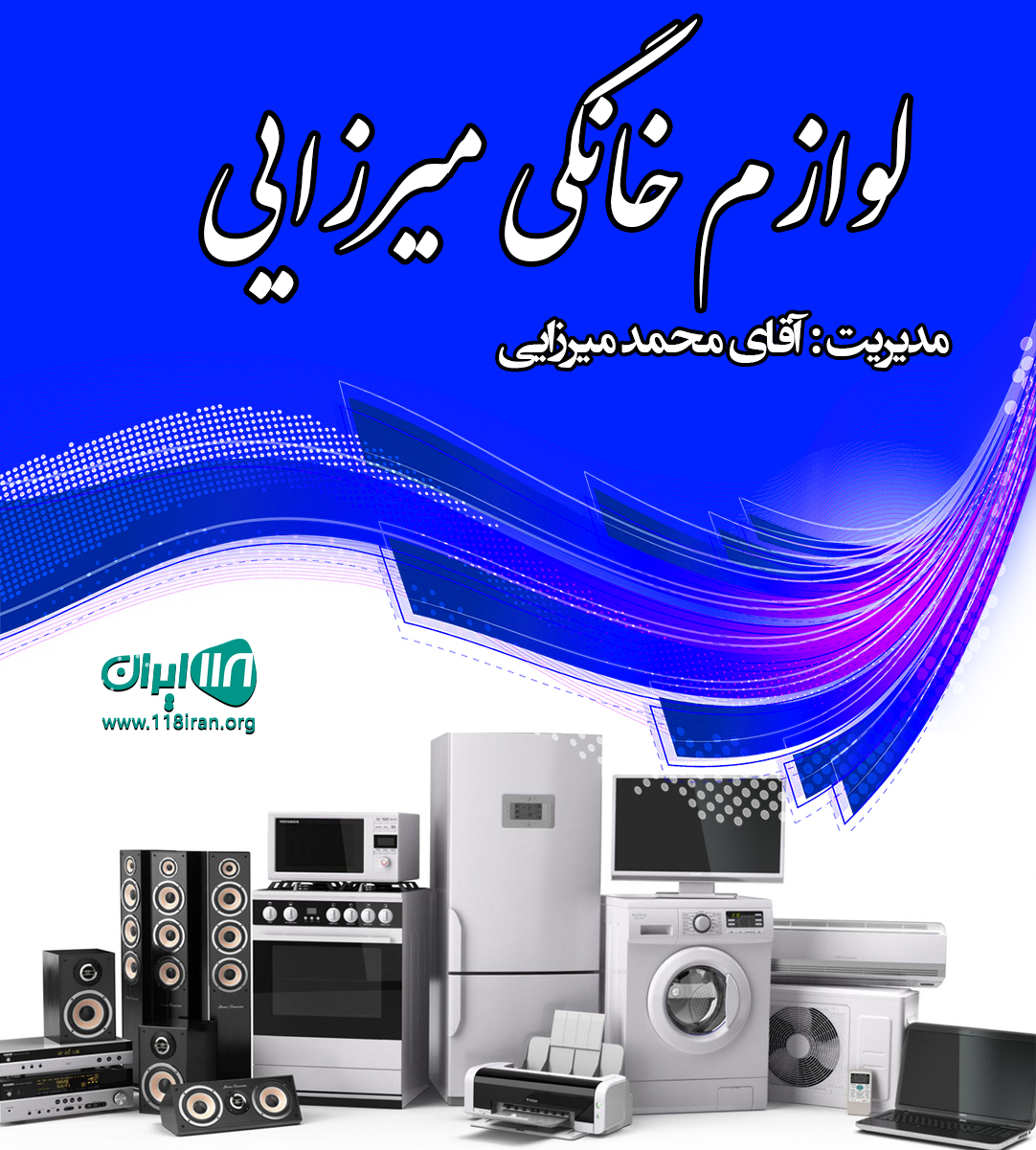 لوازم خانگی میرزایی در لاهیجان