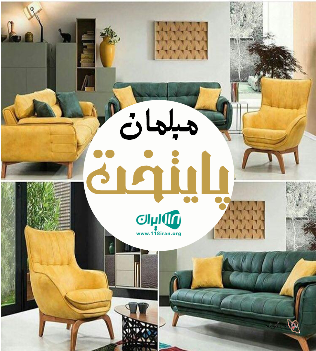 مبلمان پایتخت در آمل مبلمان پایتخت در آمل