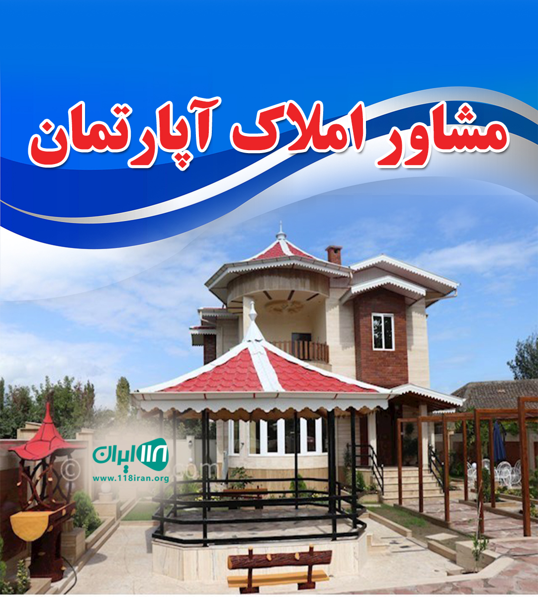 مشاور املاک آپارتمان در تالش مشاور املاک آپارتمان در تالش