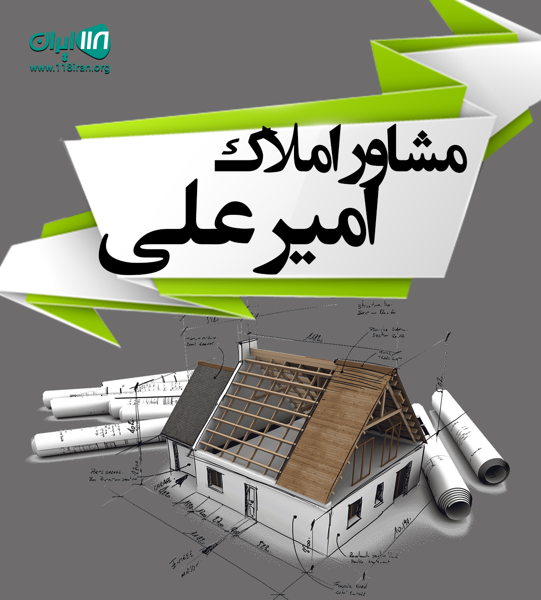 مشاور املاک امیر علی در صومعه سرا مشاور املاک امیر علی در صومعه سرا