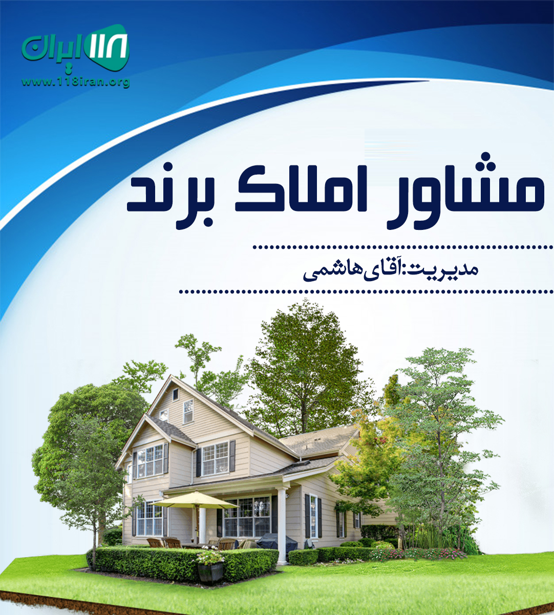 مشاور املاک برند در اندیشه مارلیک مشاور املاک برند در اندیشه مارلیک