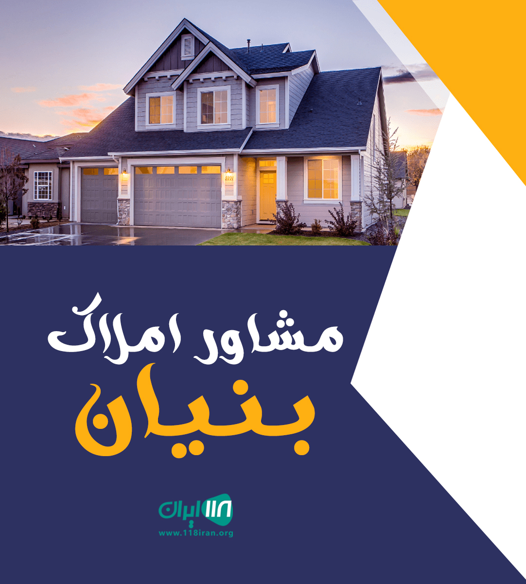 مهندس اسلامی مشاور املاک تهران مهندس اسلامی مشاور املاک تهران