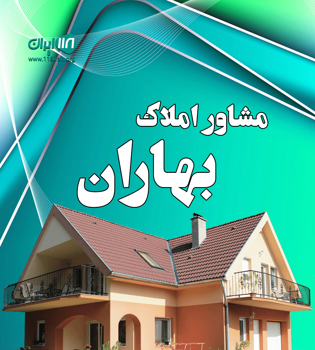 مشاور املاک بهاران در نوشهر مشاور املاک بهاران در نوشهر