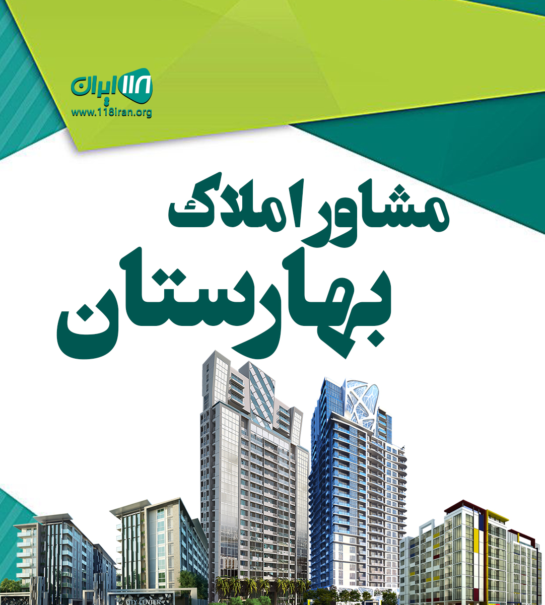 مشاور املاک بهارستان در سیسنگان مشاور املاک بهارستان در سیسنگان