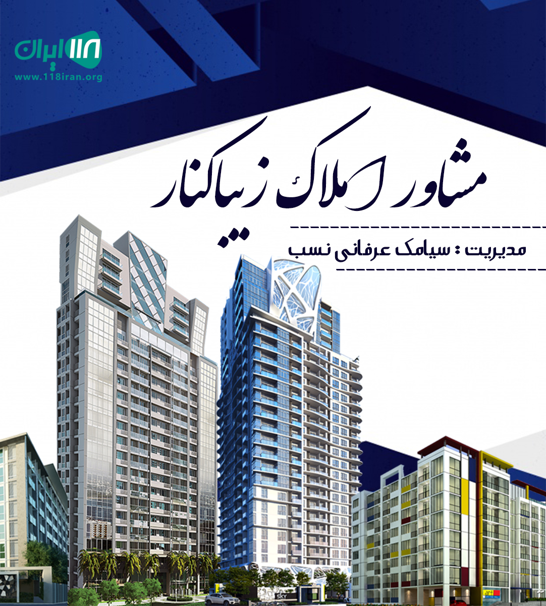 مشاور املاک زیباکنار در منطقه آزاد انزلی مشاور املاک زیباکنار در منطقه آزاد انزلی