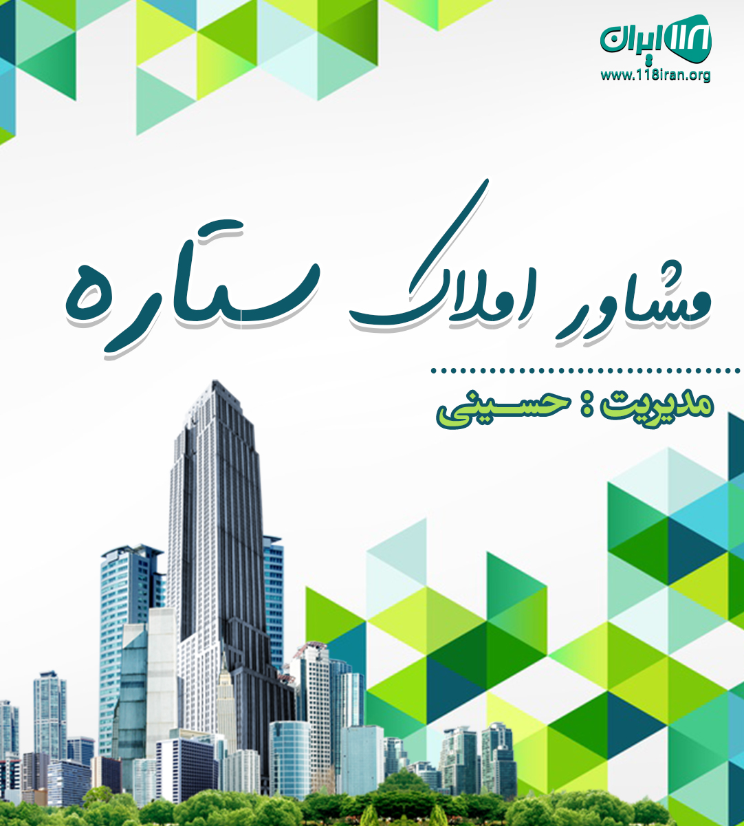 مشاور املاک ستاره در نور مشاور املاک ستاره در نور