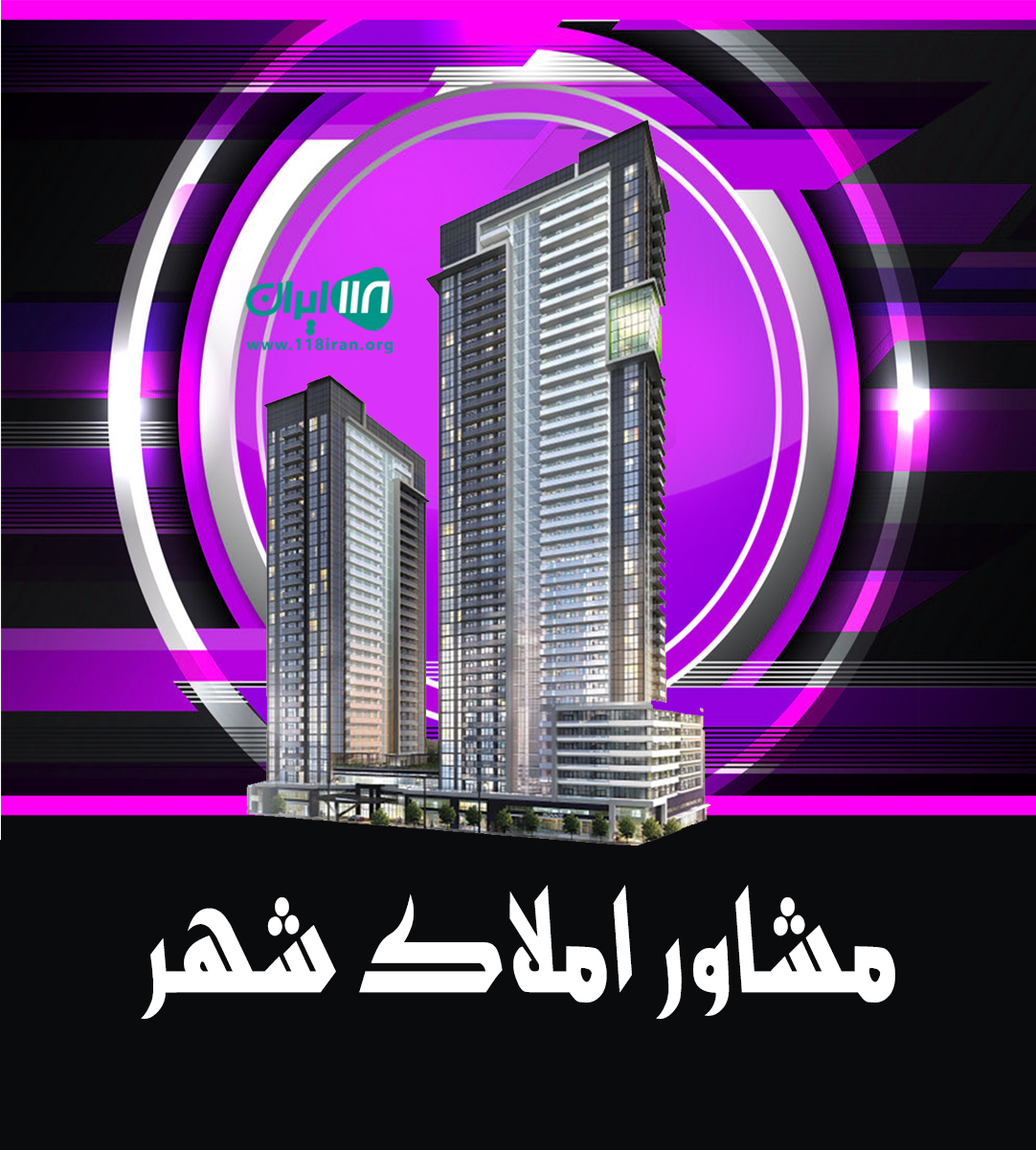 مشاور املاک شهر در ساوه مشاور املاک شهر در ساوه