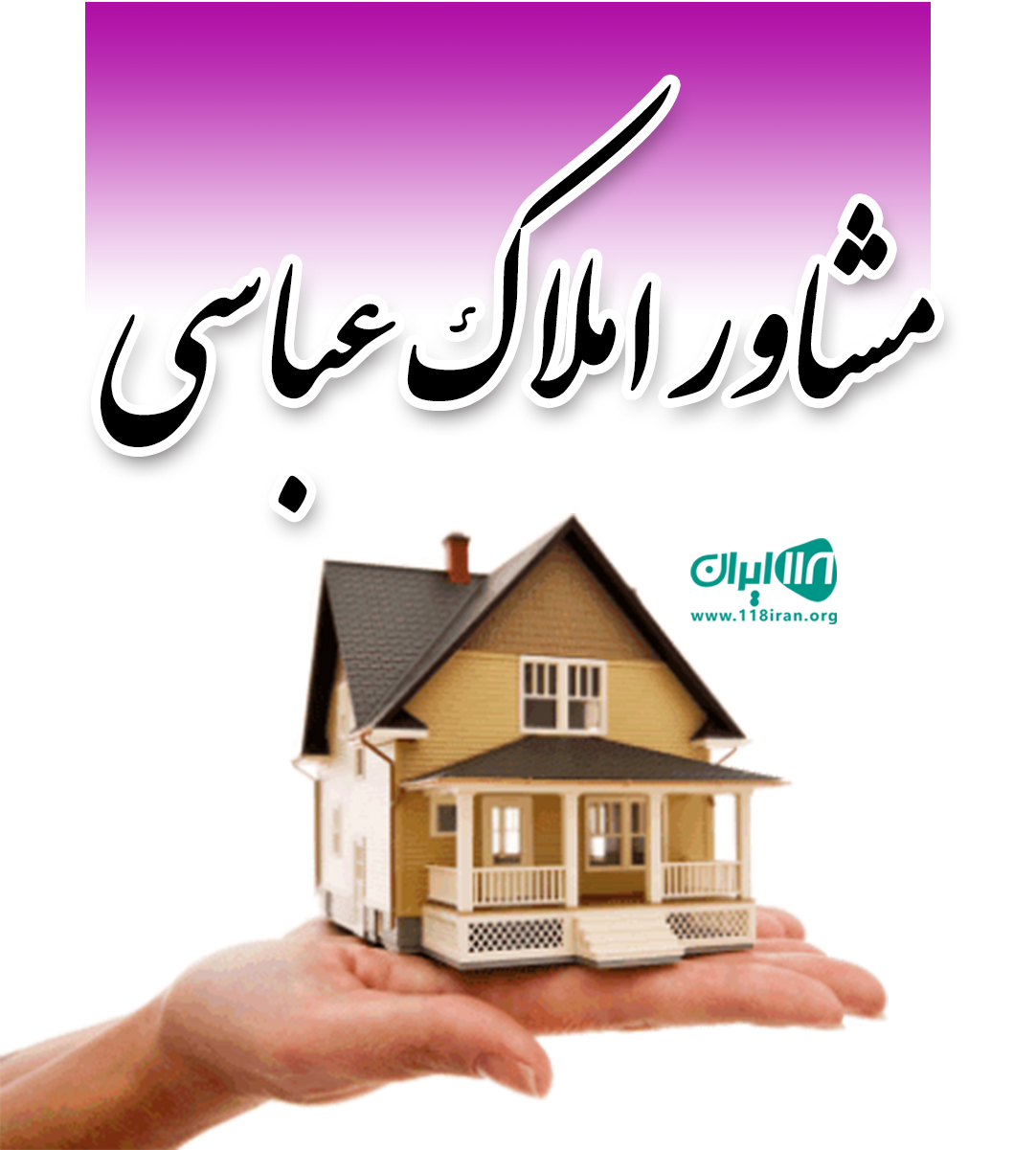 مشاور املاک عباسی در ماسال