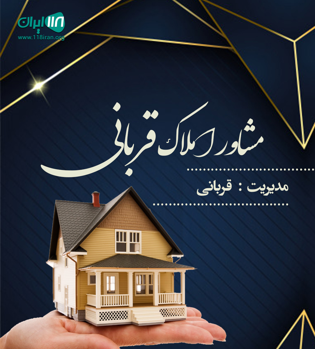 مشاور املاک قربانی در آمل مشاور املاک قربانی در آمل