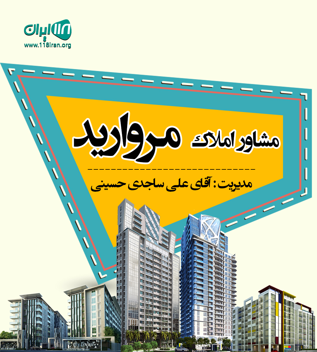 مشاور املاک مروارید در رامسر مشاور املاک مروارید در رامسر