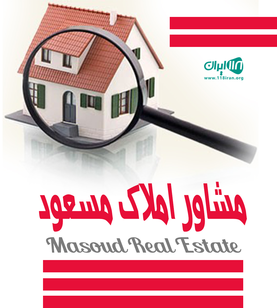 مشاور املاک مسعود سهیلیه مشاور املاک مسعود سهیلیه