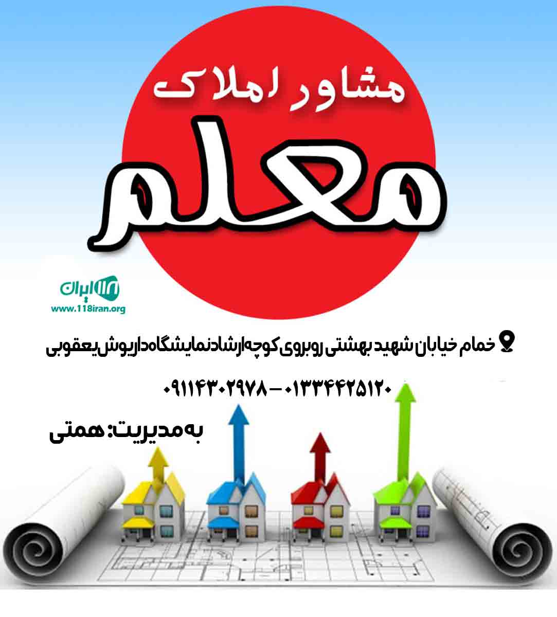 مشاور املاک معلم در خمام