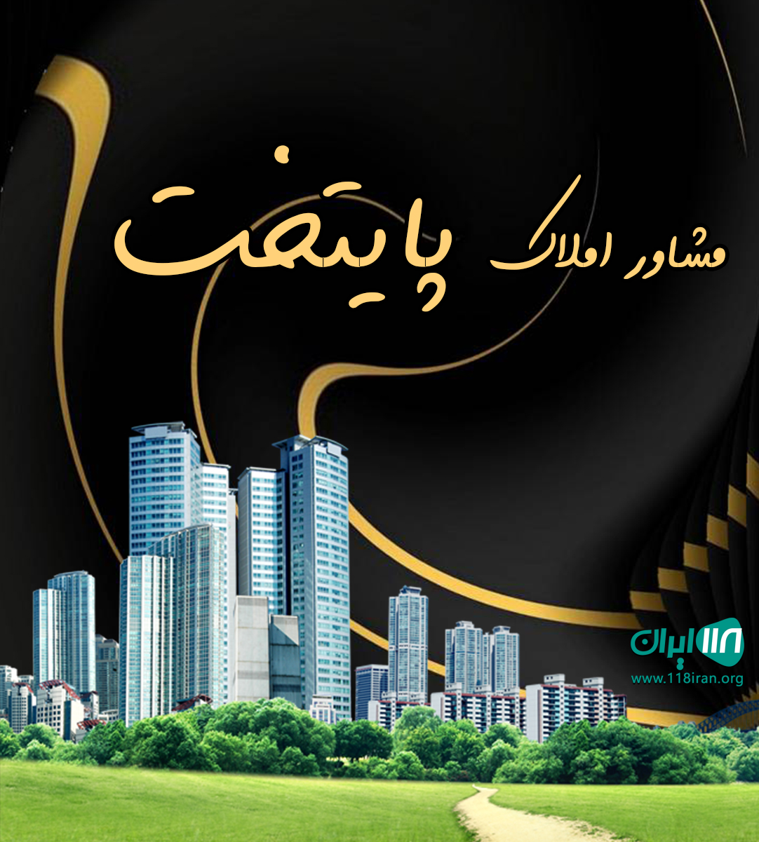 مشاور املاک پایتخت در رحیم آباد رودسر