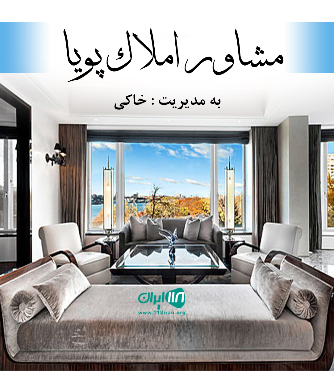 مشاور املاک پویا در نشتارود