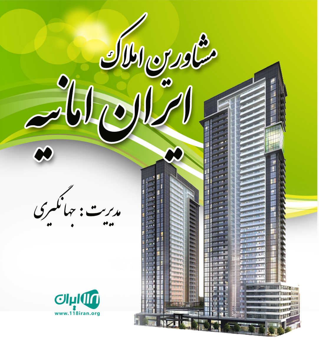 مشاورین املاک ایران امانیه در تهران مشاورین املاک ایران امانیه در تهران