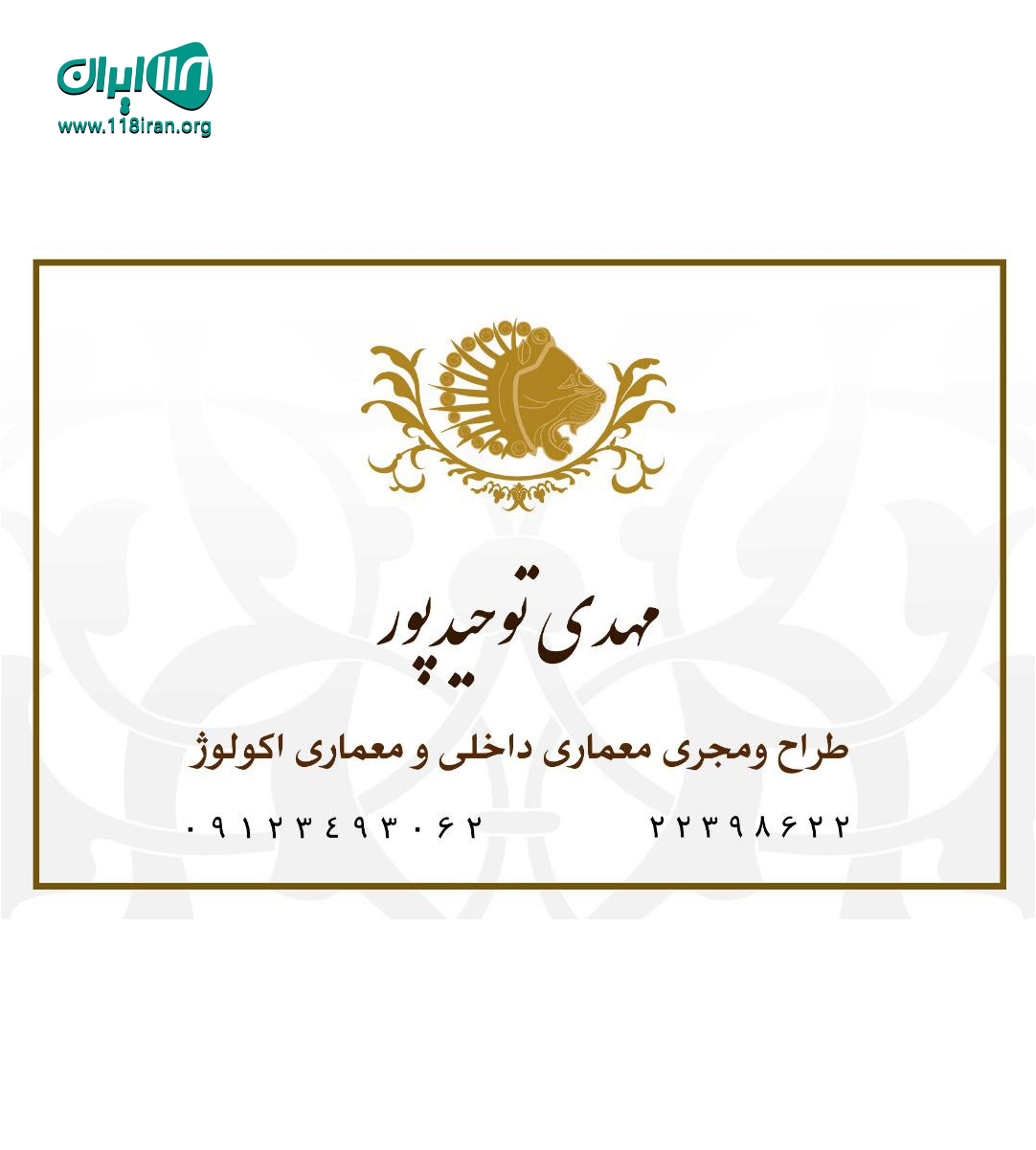 گروه معماری توحید پور در تهران گروه معماری توحید پور در تهران