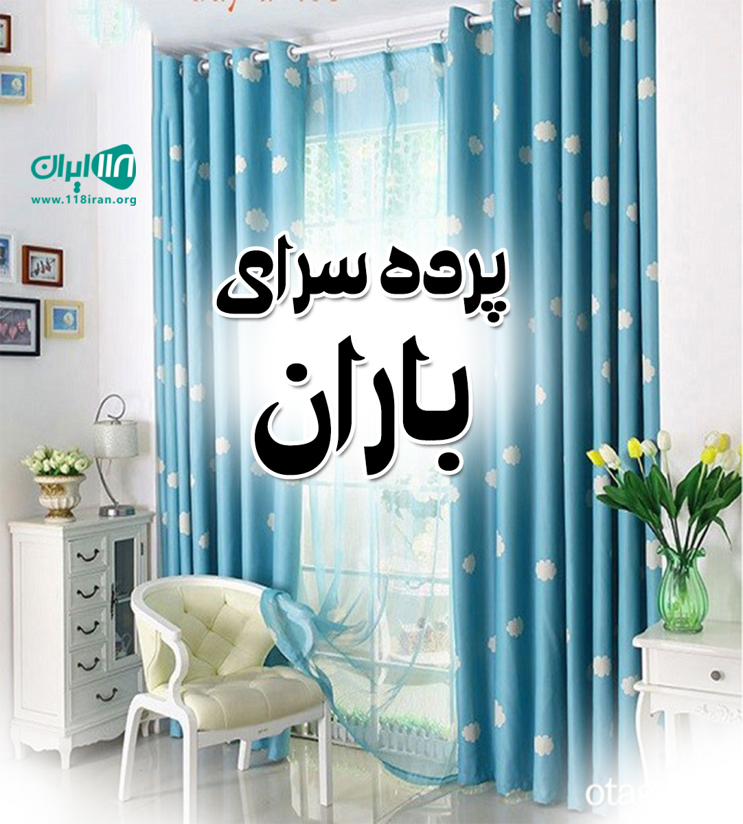 پرده سرای باران در شهرضا پرده سرای باران در شهرضا