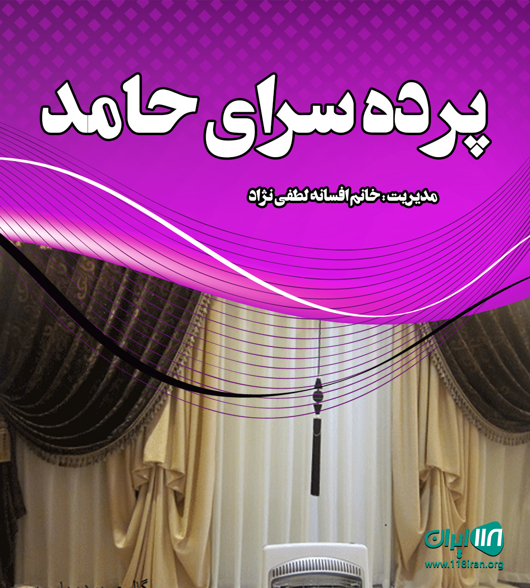 پرده سرای حامد در چالوس پرده سرای حامد در چالوس