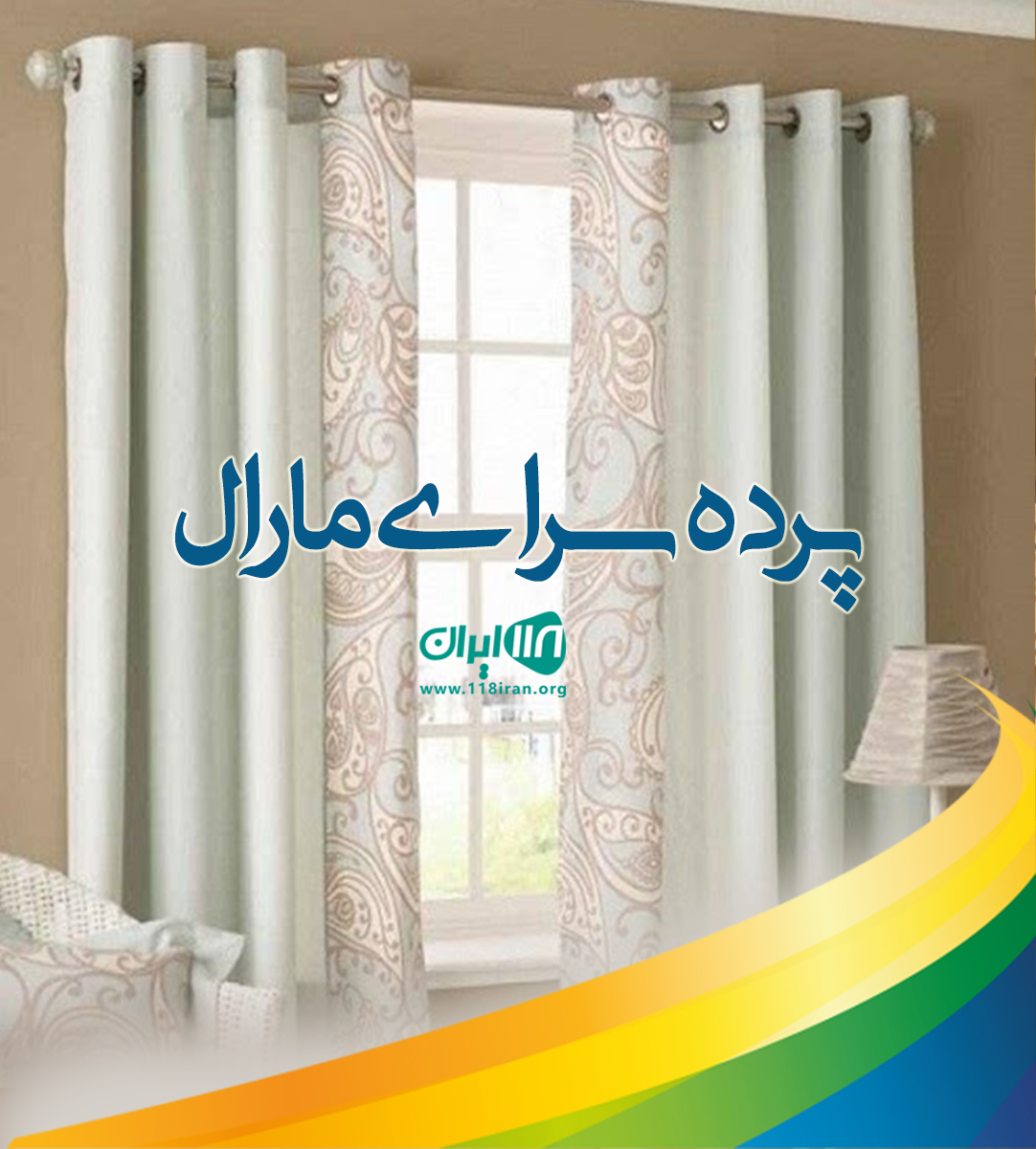 پرده سرای مارال در شیراز