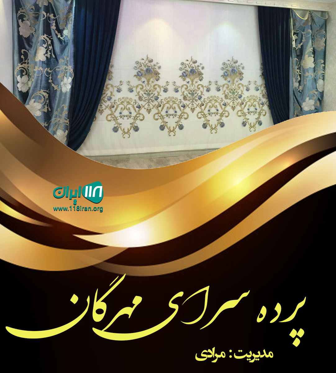 پرده سرای مهرگان در کلاردشت پرده سرای مهرگان در کلاردشت