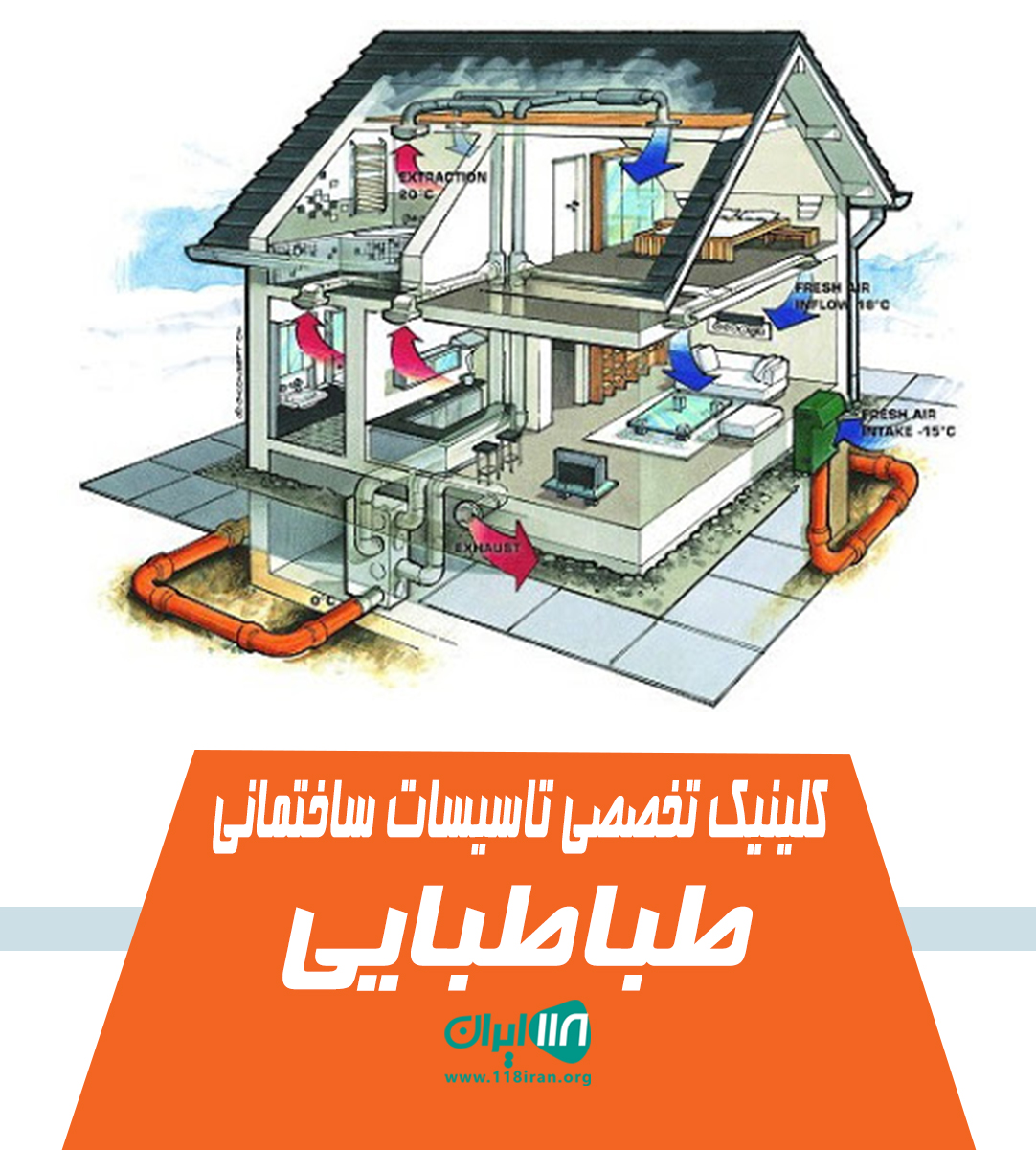 کلینیک تخصصی تاسیسات ساختمانی طباطبایی در بندرعباس